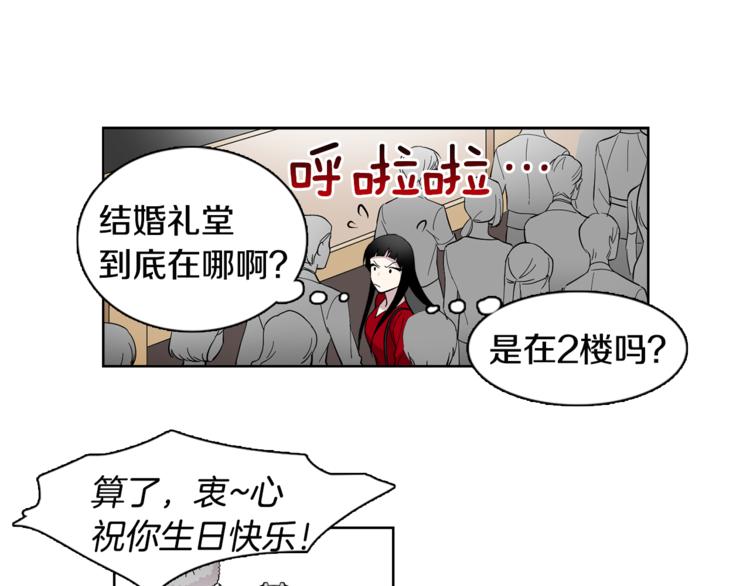 《冒牌占卜师的恋爱难题》第3话 相亲对象 第12页