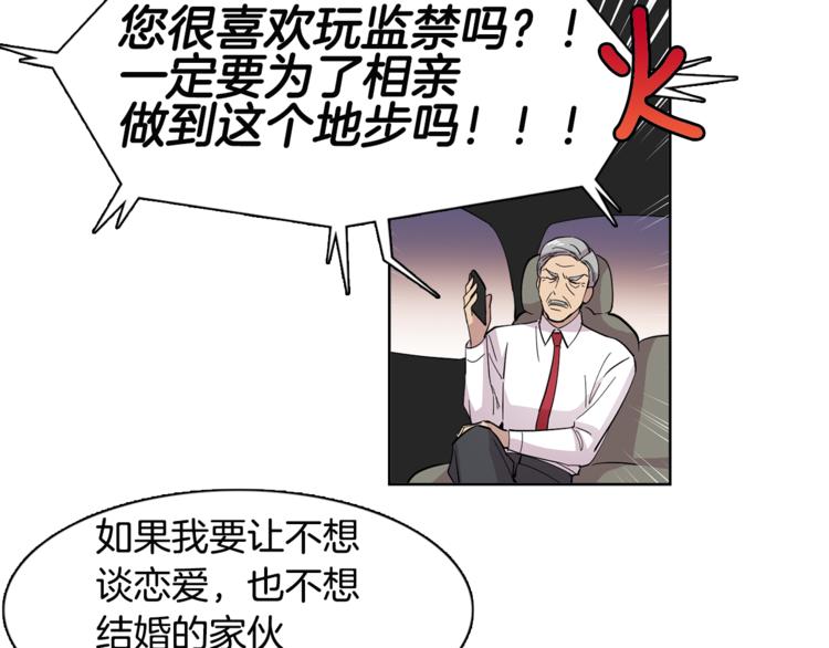 《冒牌占卜师的恋爱难题》第3话 相亲对象 第27页