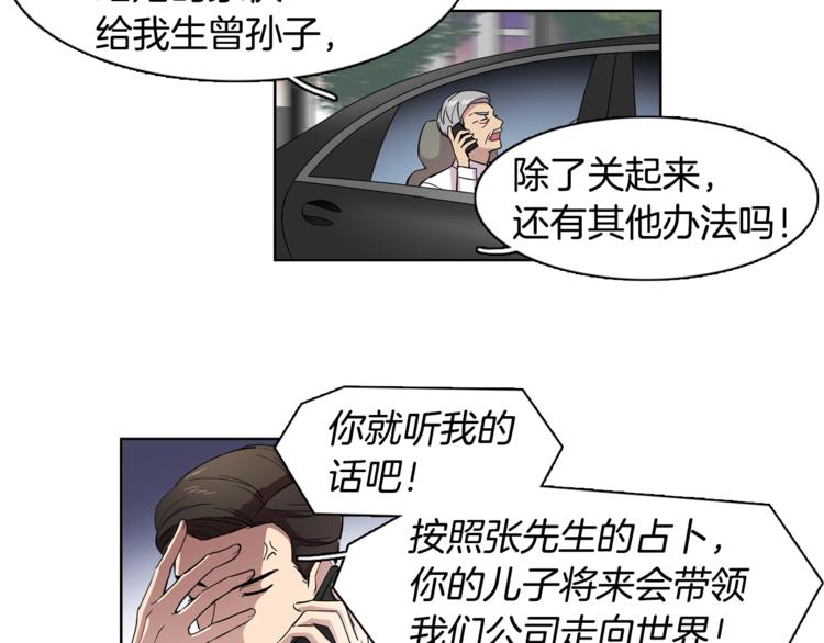 《冒牌占卜师的恋爱难题》第3话 相亲对象 第28页