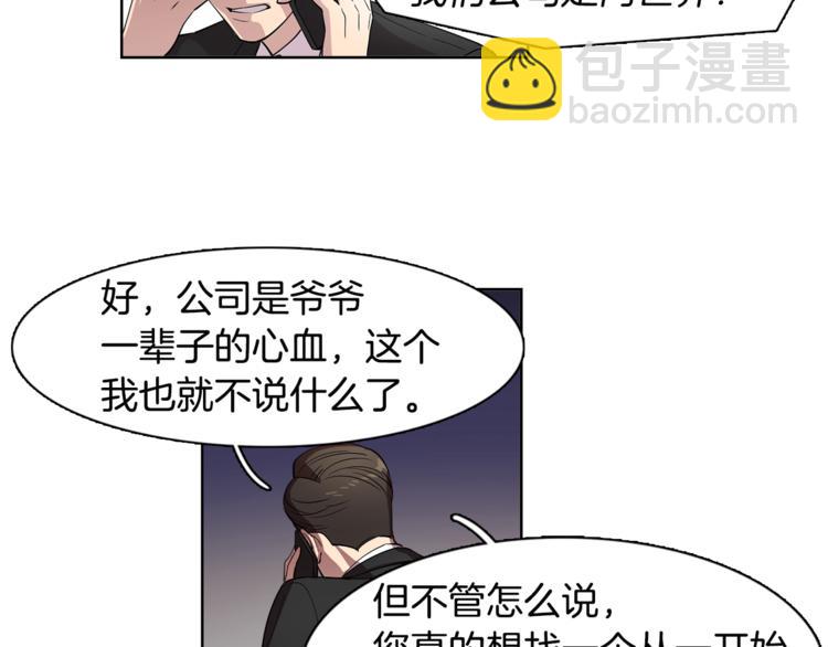《冒牌占卜师的恋爱难题》第3话 相亲对象 第29页