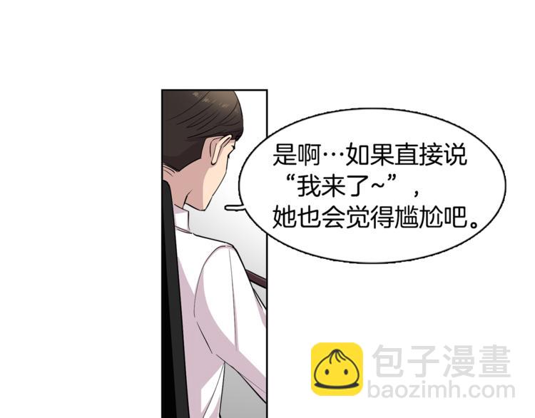 《冒牌占卜师的恋爱难题》第3话 相亲对象 第42页