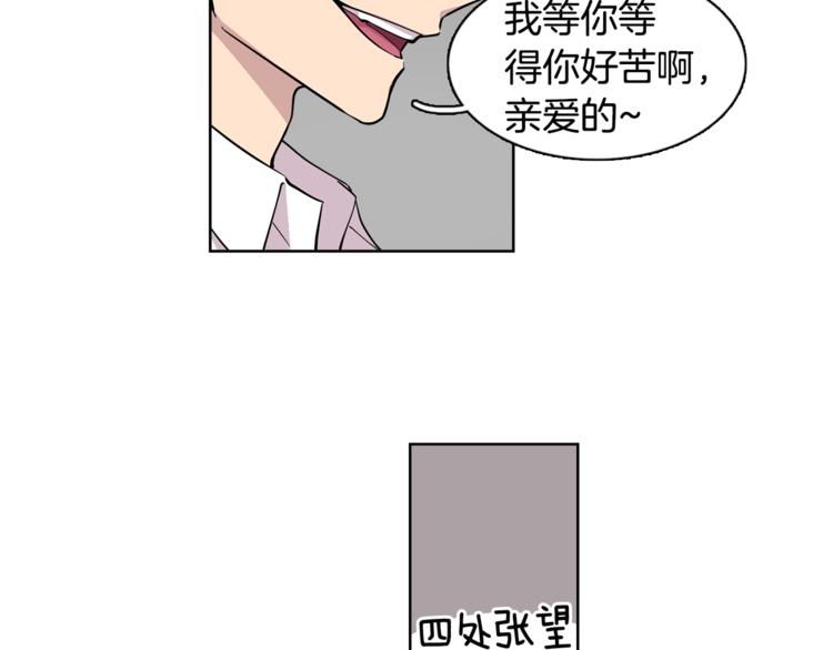 《冒牌占卜师的恋爱难题》第3话 相亲对象 第45页