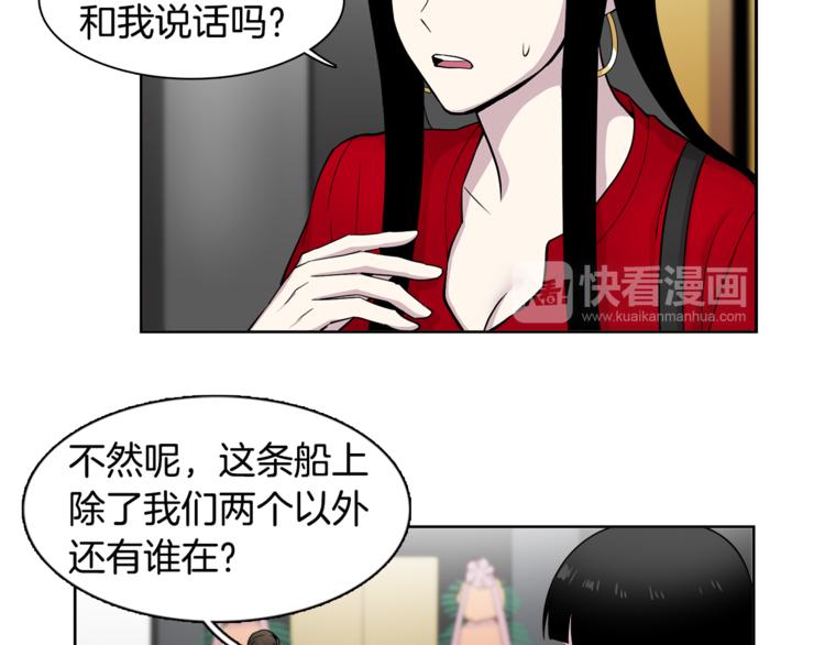 《冒牌占卜师的恋爱难题》第3话 相亲对象 第47页