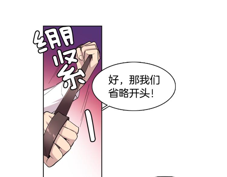 《冒牌占卜师的恋爱难题》第3话 相亲对象 第49页
