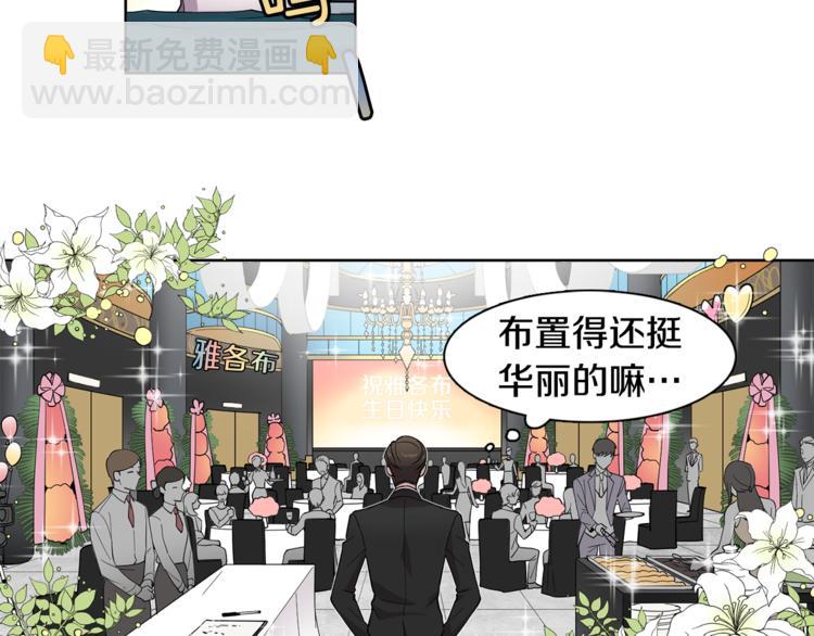 《冒牌占卜师的恋爱难题》第3话 相亲对象 第4页