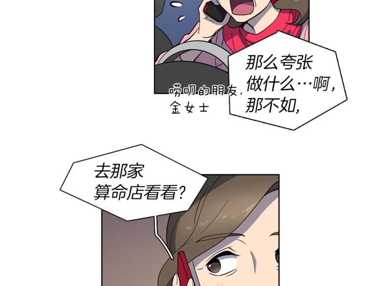 《冒牌占卜师的恋爱难题》第6话 伪善的人们 第45页