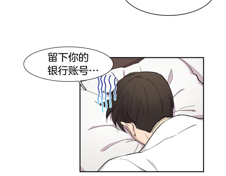 《冒牌占卜师的恋爱难题》第5话 给我三十万！ 第17页