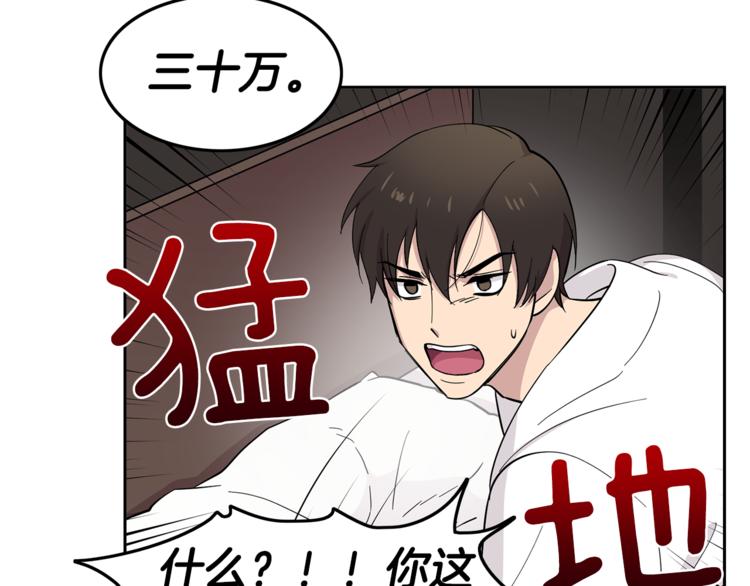 《冒牌占卜师的恋爱难题》第5话 给我三十万！ 第19页