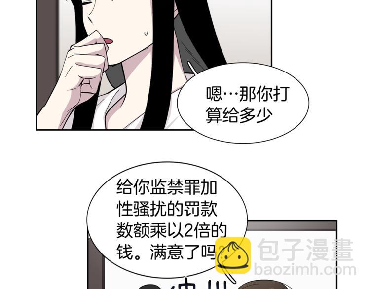 《冒牌占卜师的恋爱难题》第5话 给我三十万！ 第21页