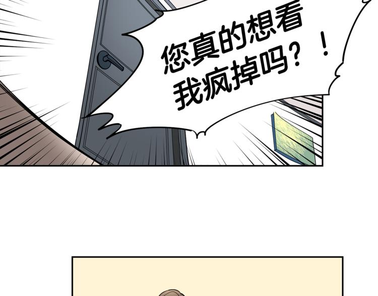 《冒牌占卜师的恋爱难题》第5话 给我三十万！ 第39页