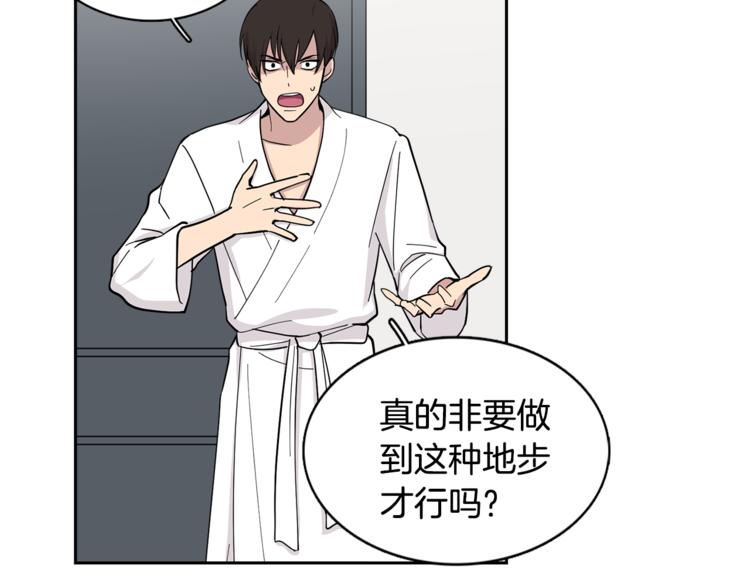 《冒牌占卜师的恋爱难题》第5话 给我三十万！ 第42页