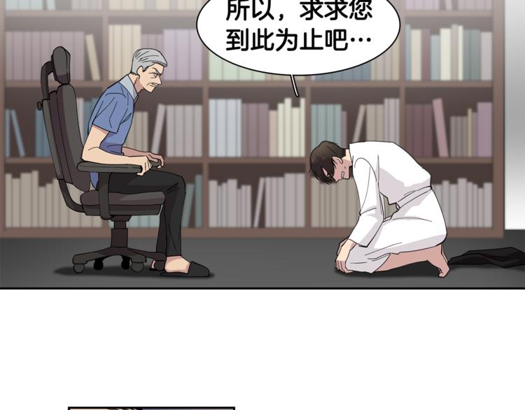 《冒牌占卜师的恋爱难题》第5话 给我三十万！ 第49页