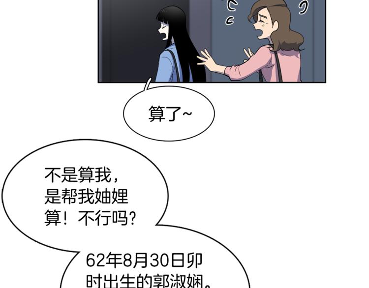 《冒牌占卜师的恋爱难题》第7话 天上掉馅饼！ 第18页