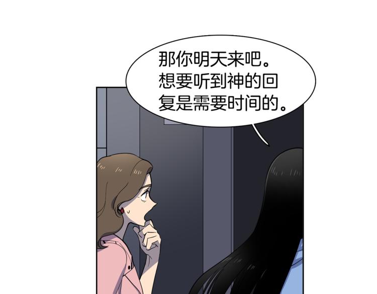 《冒牌占卜师的恋爱难题》第7话 天上掉馅饼！ 第21页