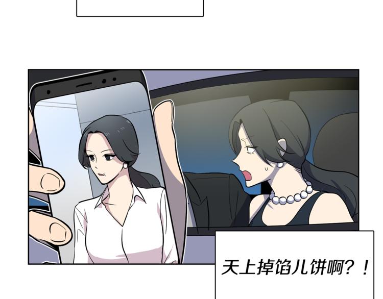 《冒牌占卜师的恋爱难题》第7话 天上掉馅饼！ 第26页