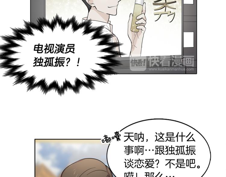 《冒牌占卜师的恋爱难题》第7话 天上掉馅饼！ 第37页