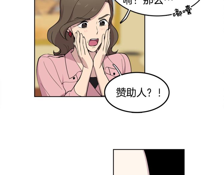 《冒牌占卜师的恋爱难题》第7话 天上掉馅饼！ 第38页