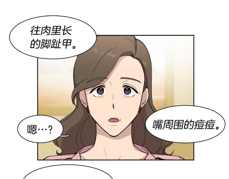 《冒牌占卜师的恋爱难题》第7话 天上掉馅饼！ 第40页