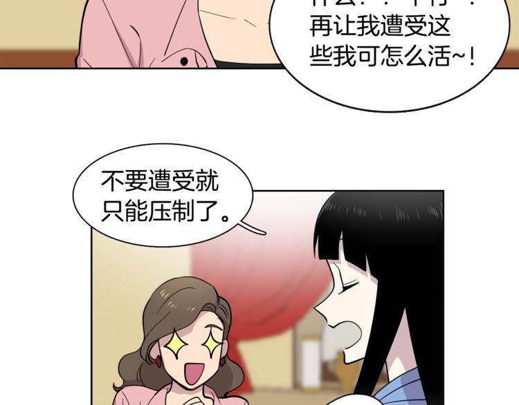 《冒牌占卜师的恋爱难题》第7话 天上掉馅饼！ 第45页