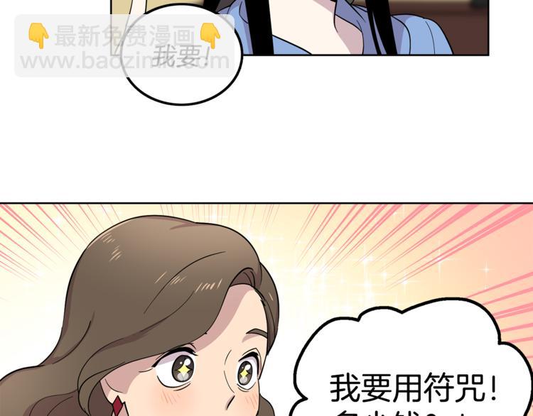 《冒牌占卜师的恋爱难题》第7话 天上掉馅饼！ 第47页