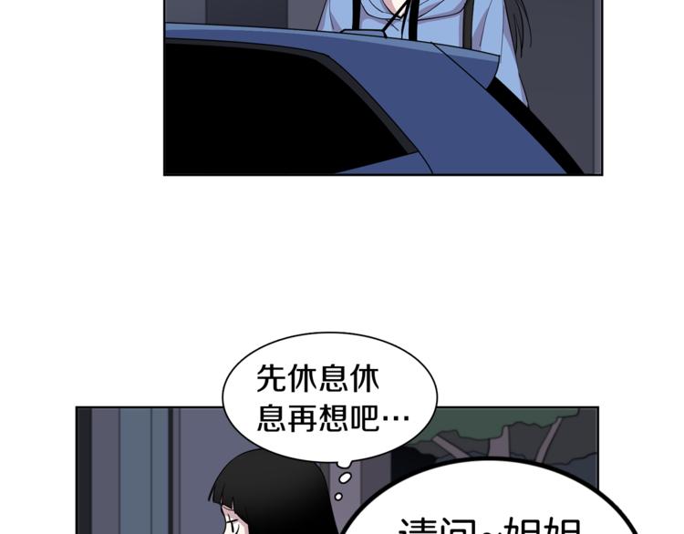 《冒牌占卜师的恋爱难题》第7话 天上掉馅饼！ 第5页