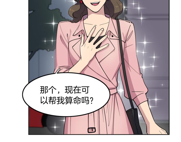 《冒牌占卜师的恋爱难题》第7话 天上掉馅饼！ 第8页