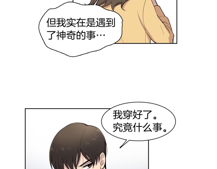 《冒牌占卜师的恋爱难题》第8话 抓住你了！ 第10页