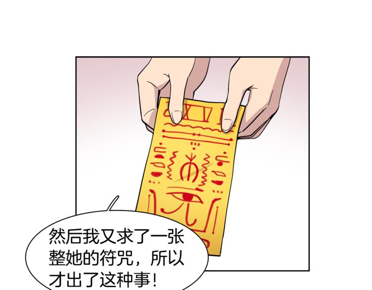 《冒牌占卜师的恋爱难题》第8话 抓住你了！ 第16页