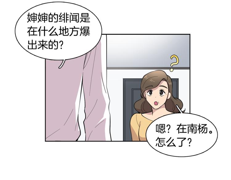 《冒牌占卜师的恋爱难题》第8话 抓住你了！ 第27页
