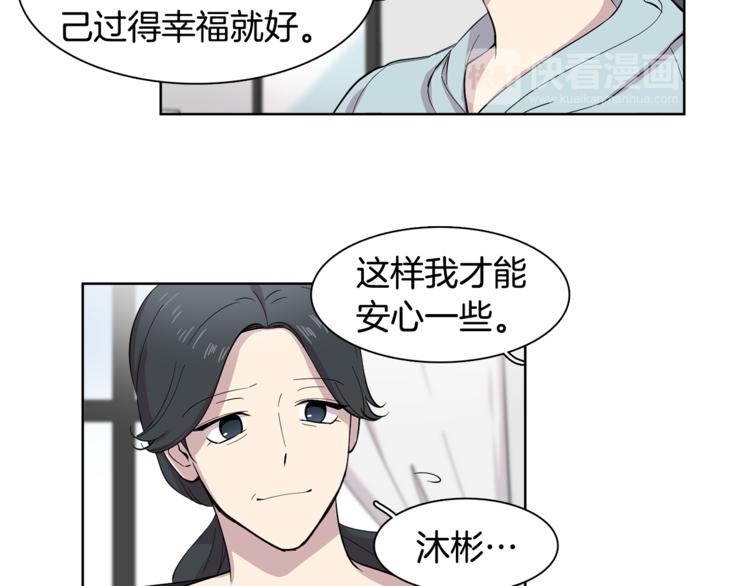 《冒牌占卜师的恋爱难题》第8话 抓住你了！ 第40页
