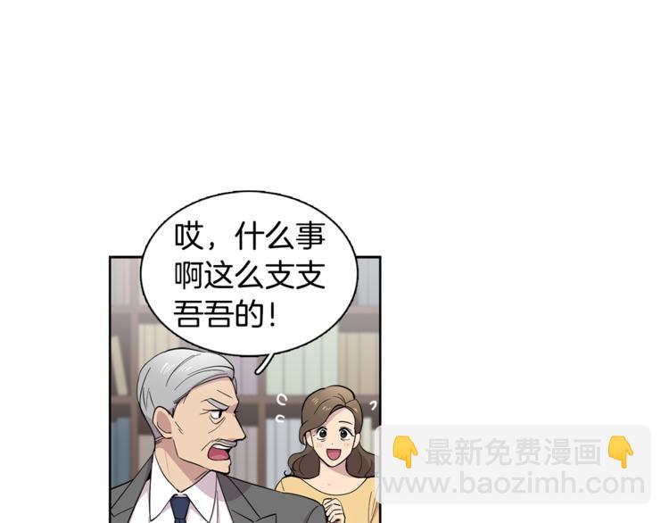 《冒牌占卜师的恋爱难题》第8话 抓住你了！ 第43页