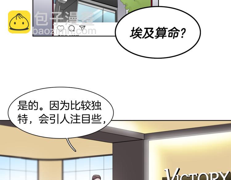 《冒牌占卜师的恋爱难题》第8话 抓住你了！ 第49页
