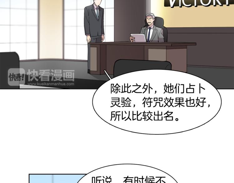 《冒牌占卜师的恋爱难题》第8话 抓住你了！ 第50页