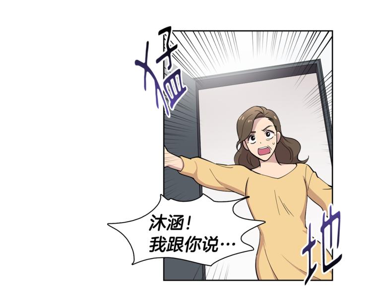 《冒牌占卜师的恋爱难题》第8话 抓住你了！ 第7页