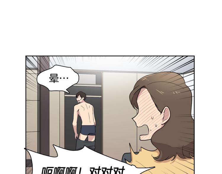 《冒牌占卜师的恋爱难题》第8话 抓住你了！ 第8页