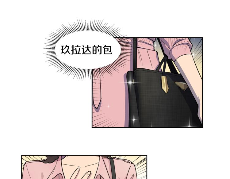 《冒牌占卜师的恋爱难题》第7话 天上掉馅饼！ 第11页