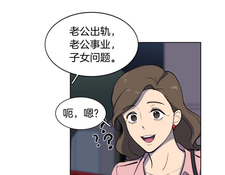 《冒牌占卜师的恋爱难题》第7话 天上掉馅饼！ 第15页