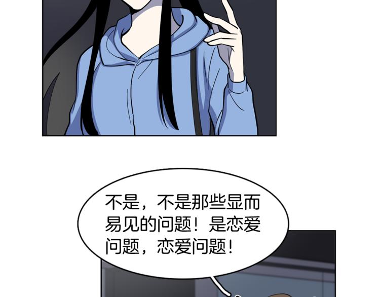 《冒牌占卜师的恋爱难题》第7话 天上掉馅饼！ 第17页