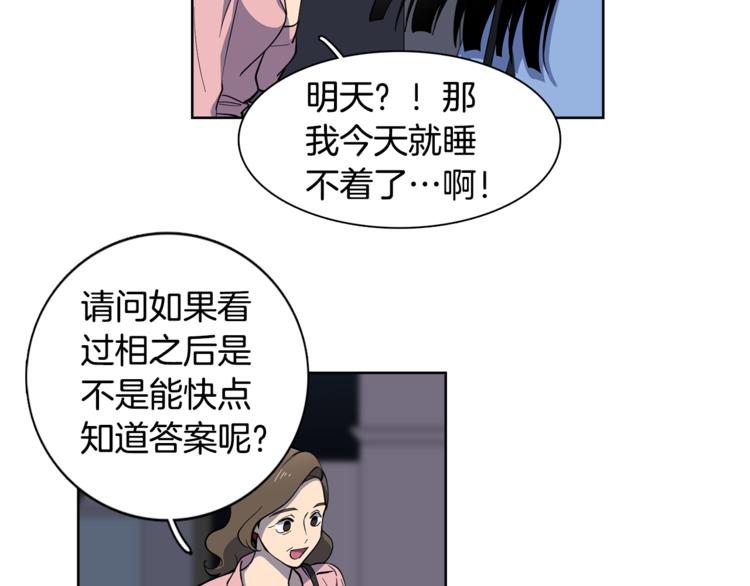 《冒牌占卜师的恋爱难题》第7话 天上掉馅饼！ 第22页