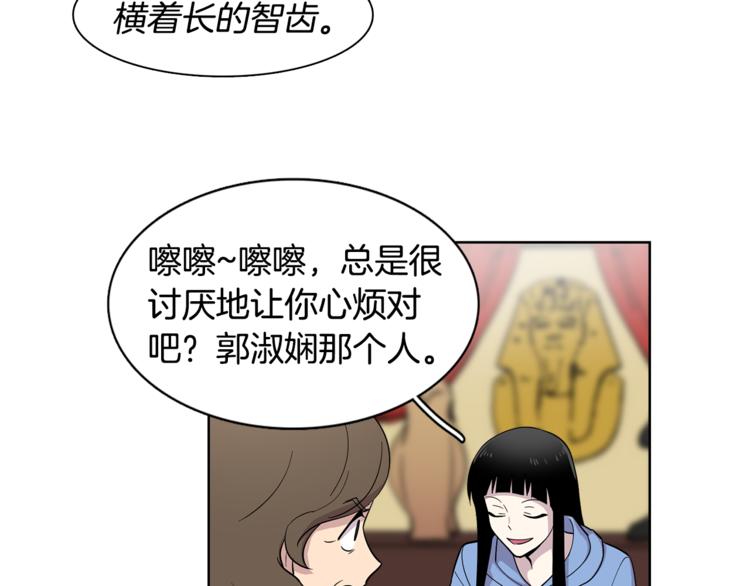 《冒牌占卜师的恋爱难题》第7话 天上掉馅饼！ 第41页
