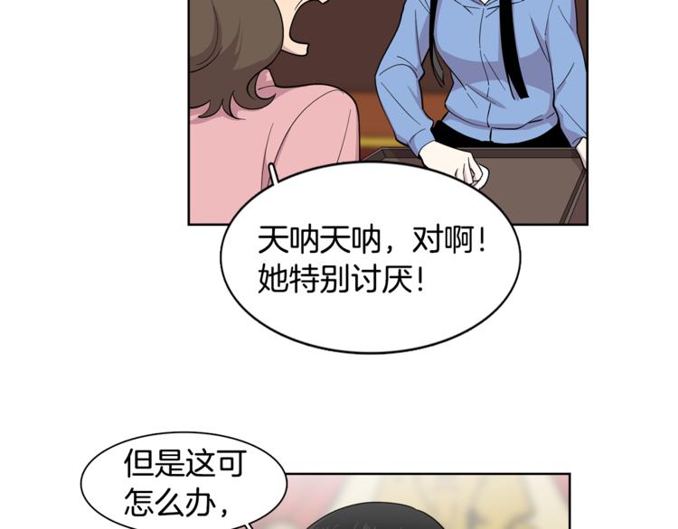 《冒牌占卜师的恋爱难题》第7话 天上掉馅饼！ 第42页