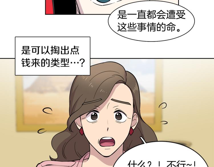 《冒牌占卜师的恋爱难题》第7话 天上掉馅饼！ 第44页
