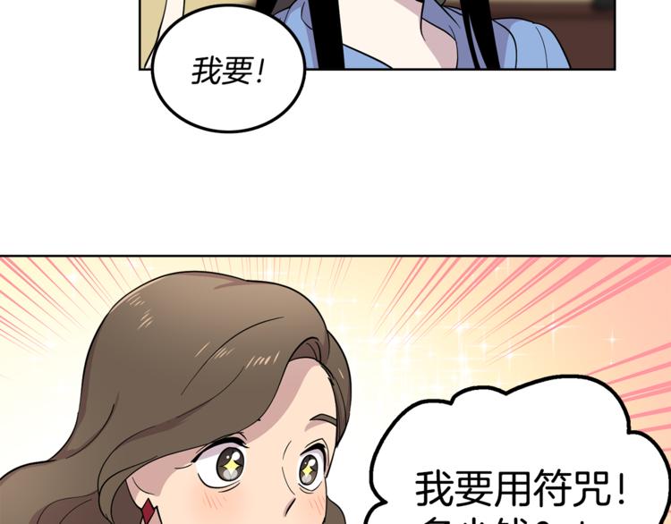 《冒牌占卜师的恋爱难题》第7话 天上掉馅饼！ 第47页