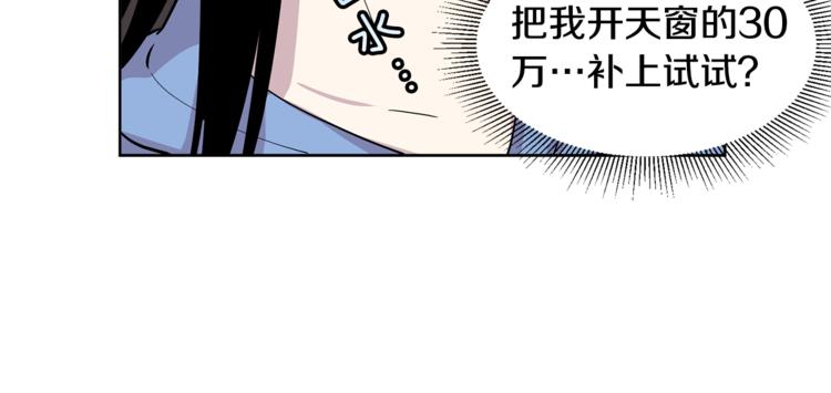 《冒牌占卜师的恋爱难题》第7话 天上掉馅饼！ 第49页