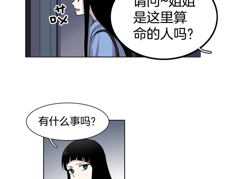 《冒牌占卜师的恋爱难题》第7话 天上掉馅饼！ 第6页