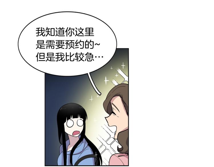 《冒牌占卜师的恋爱难题》第7话 天上掉馅饼！ 第9页