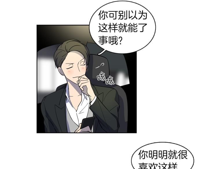 《冒牌占卜师的恋爱难题》第6话 伪善的人们 第27页