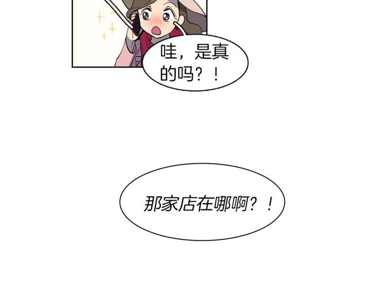 《冒牌占卜师的恋爱难题》第6话 伪善的人们 第47页