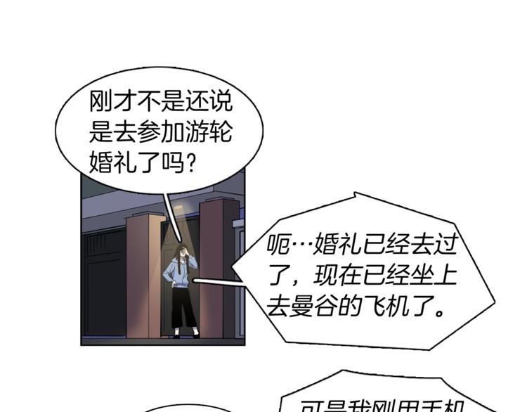 《冒牌占卜师的恋爱难题》第6话 伪善的人们 第50页