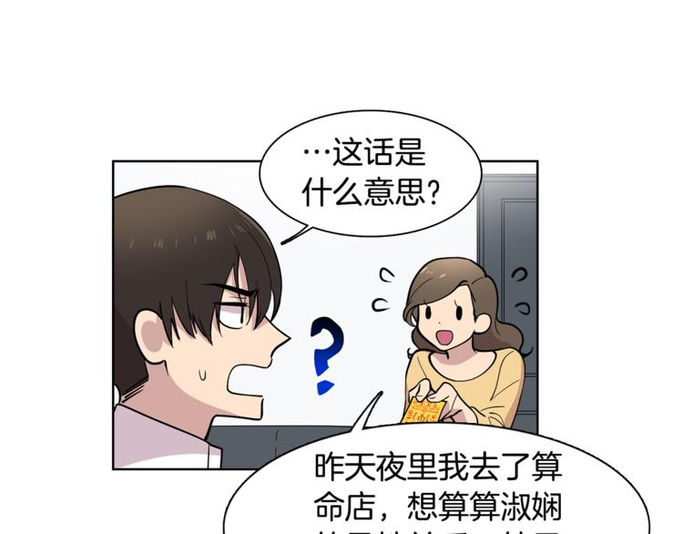 《冒牌占卜师的恋爱难题》第8话 抓住你了！ 第14页